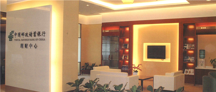 郵政銀行營(yíng)業(yè)網(wǎng)點(diǎn)裝修項(xiàng)目